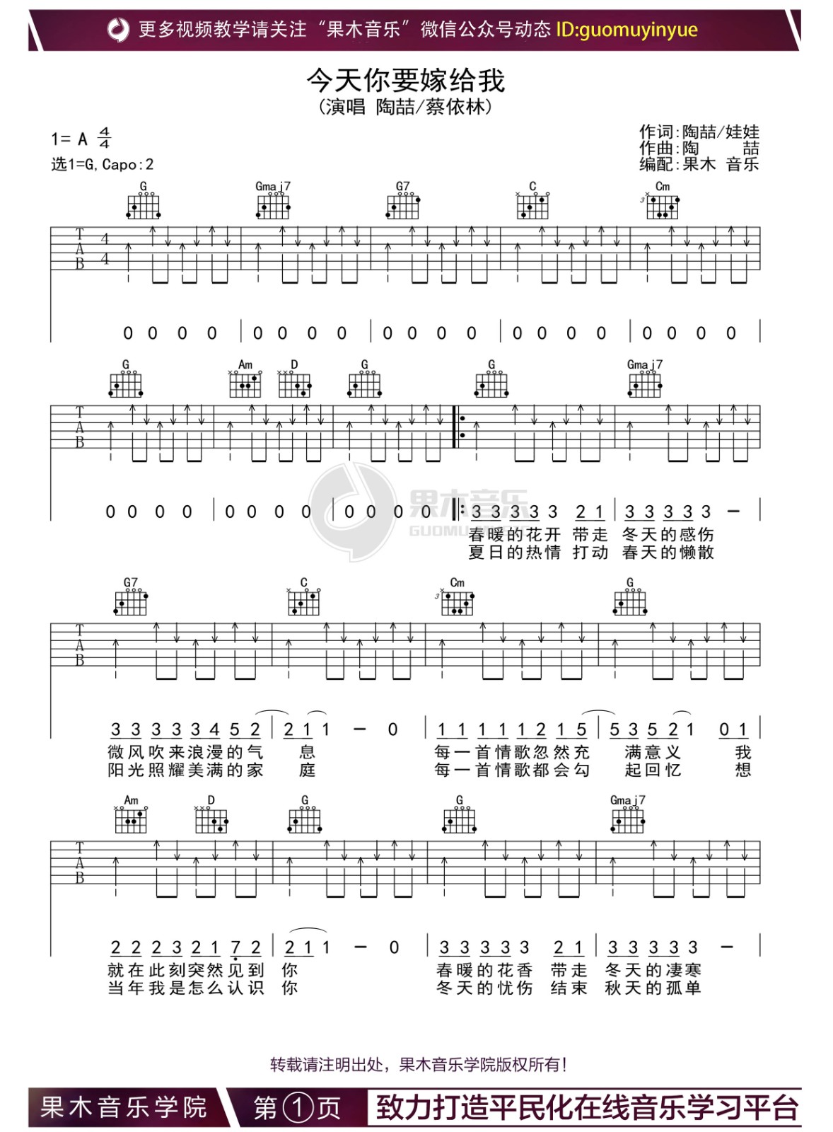 陶喆/蔡依林《今天你要嫁给我》吉他谱_G调指法-图1