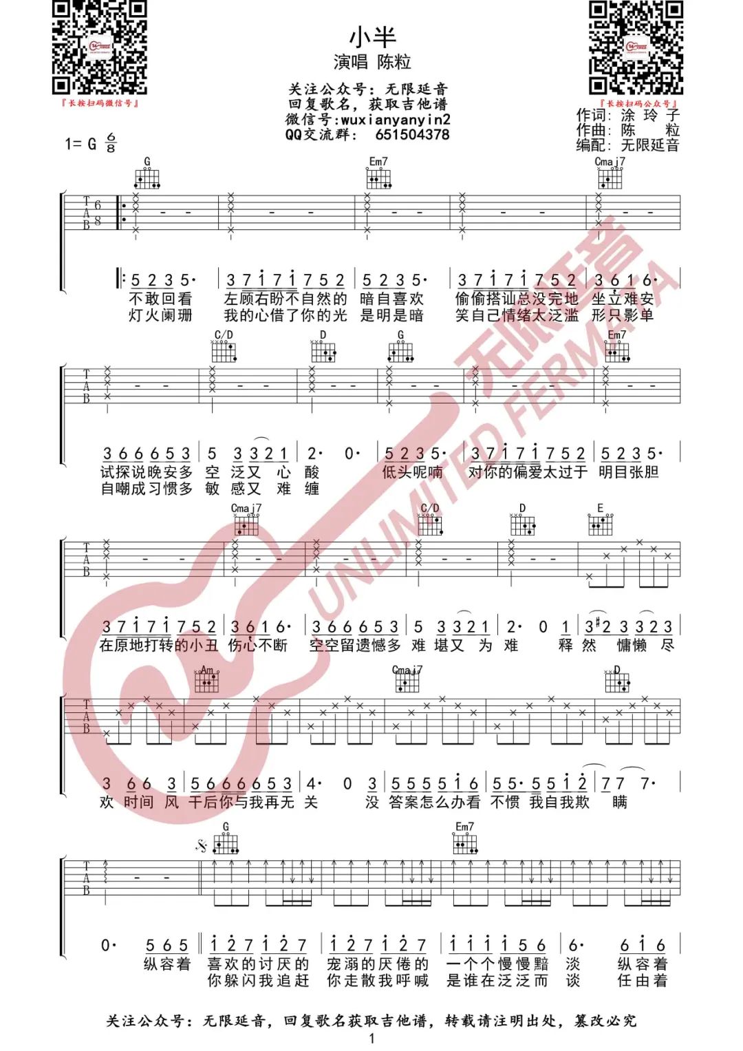 陈粒《小半》吉他谱_G调指法弹唱谱-图1
