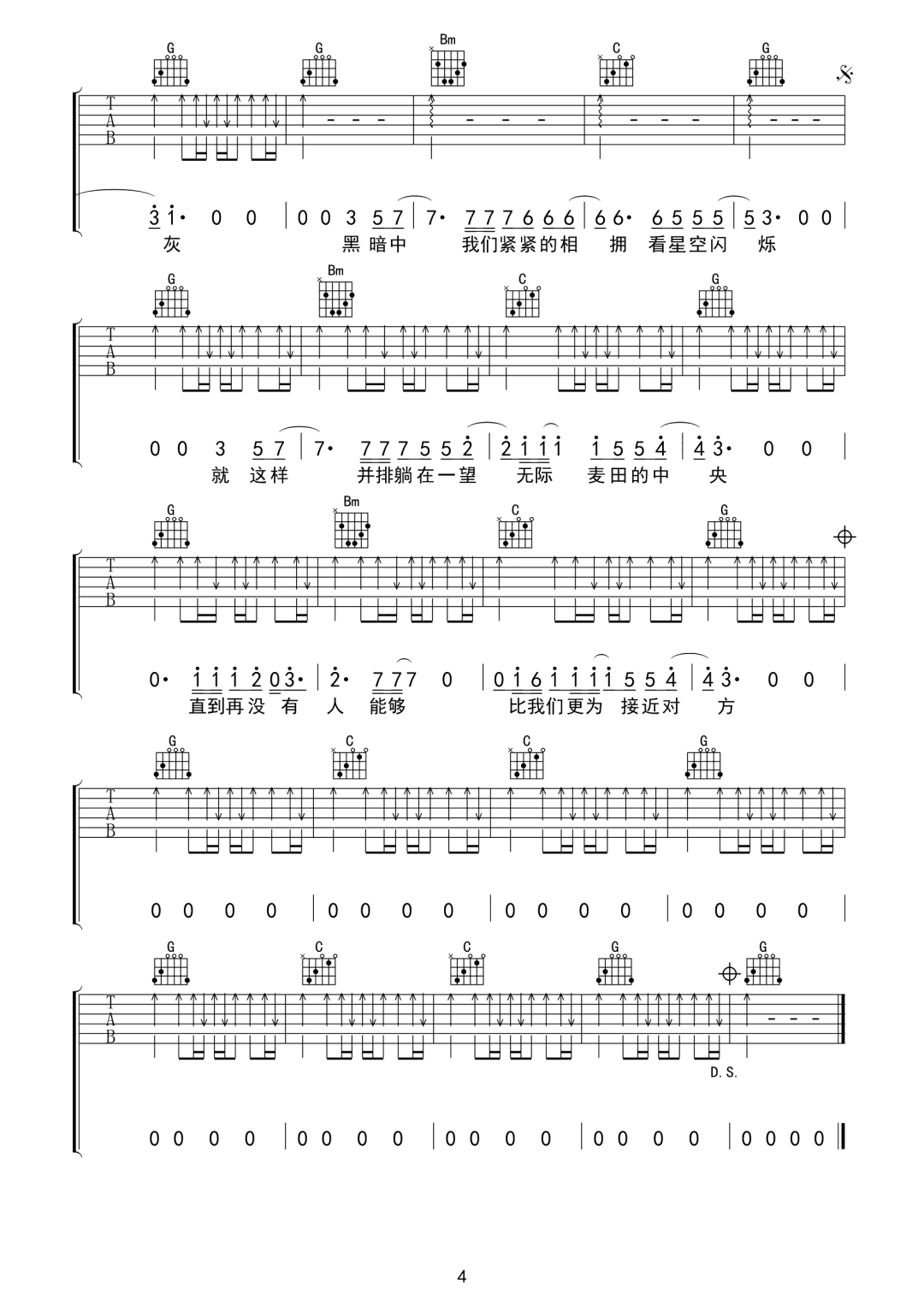 声音玩具《没有人能够比我们更接近对方》吉他谱_G调弹唱谱-图4