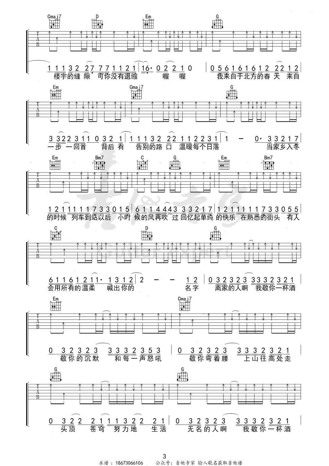 毛不易《无名的人》吉他谱_G调指法原版弹唱谱-图3