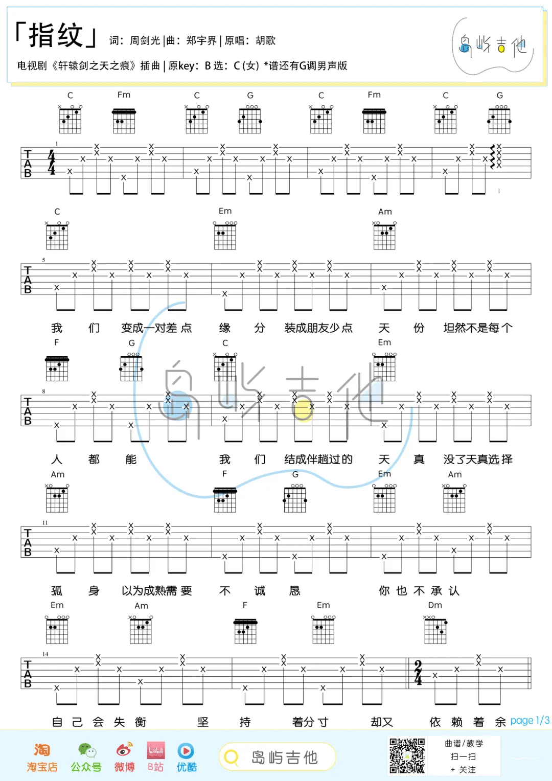 胡歌《指纹》吉他谱_C调指法简单版弹唱谱-图1