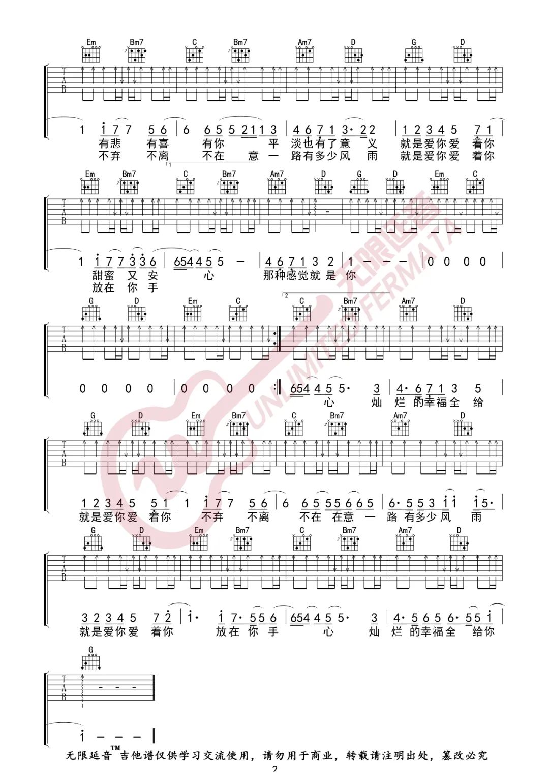 陶喆《就是爱你》吉他谱_G调指法扫弦版弹唱谱-图2