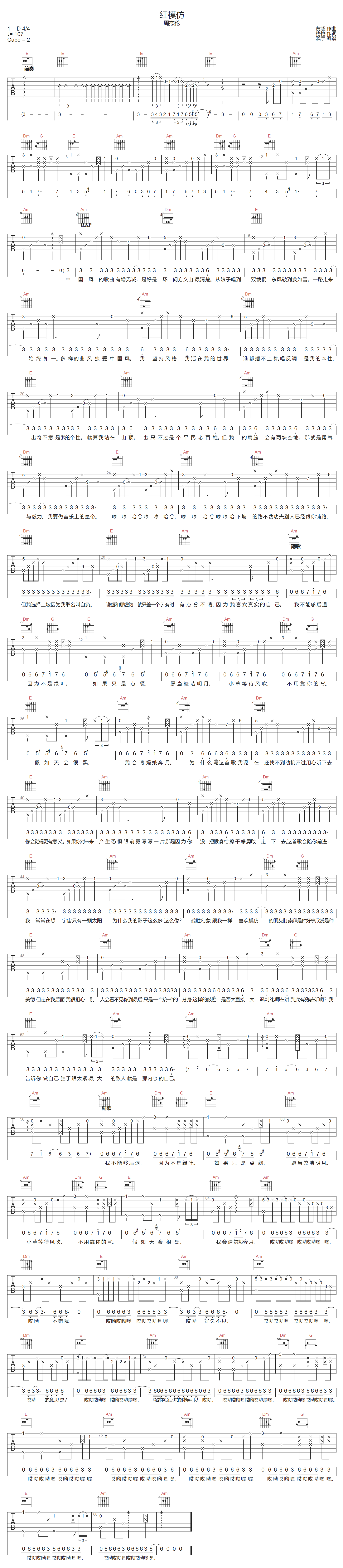 周杰伦《红模仿》吉他谱_C调指法原版弹唱谱-图1
