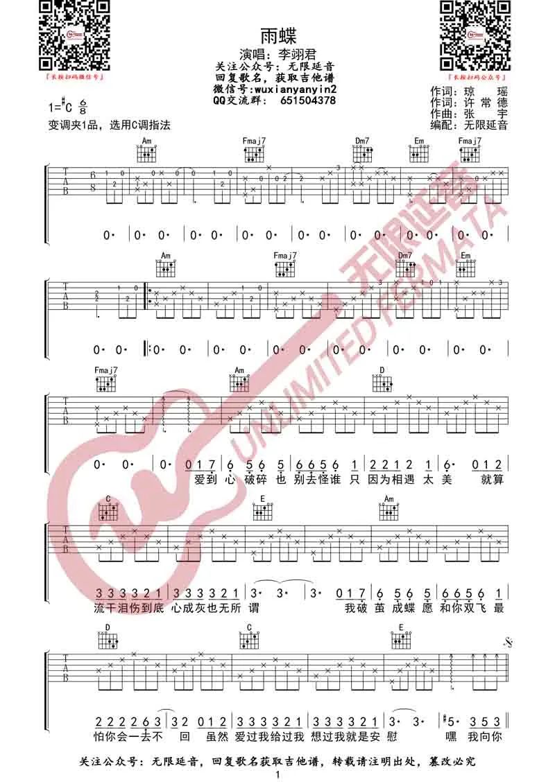李翊君《雨蝶》吉他谱_C调指法原版弹唱谱-图1