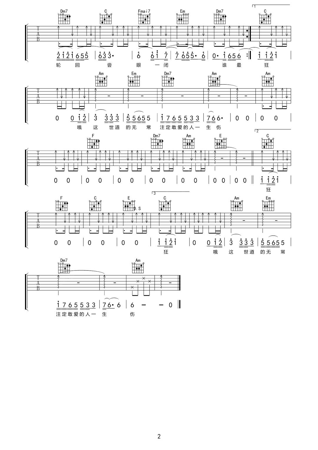 胡彦斌《月光》吉他谱_C调指法原版弹唱谱-图2