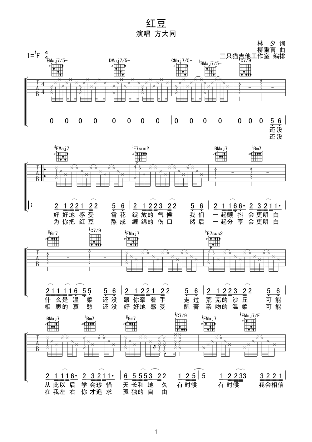 方大同《红豆》吉他谱_升F调指法原版弹唱谱-图1