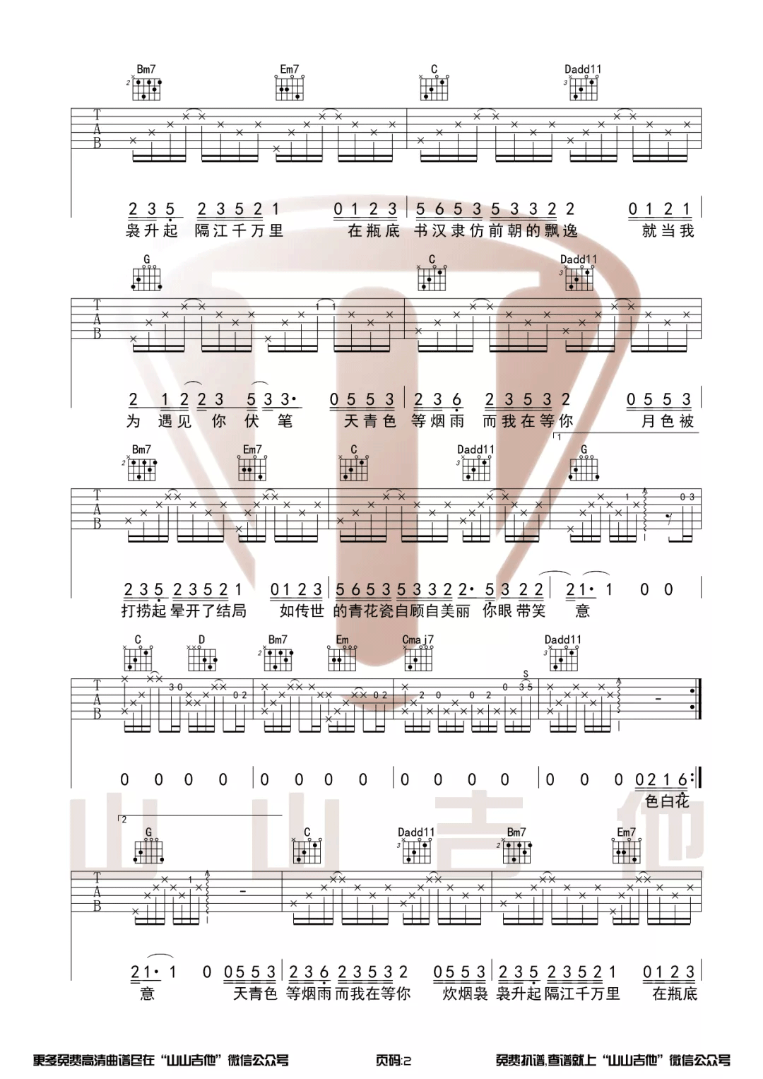 周杰伦《青花瓷》吉他谱_G调指法原版弹唱谱-图2
