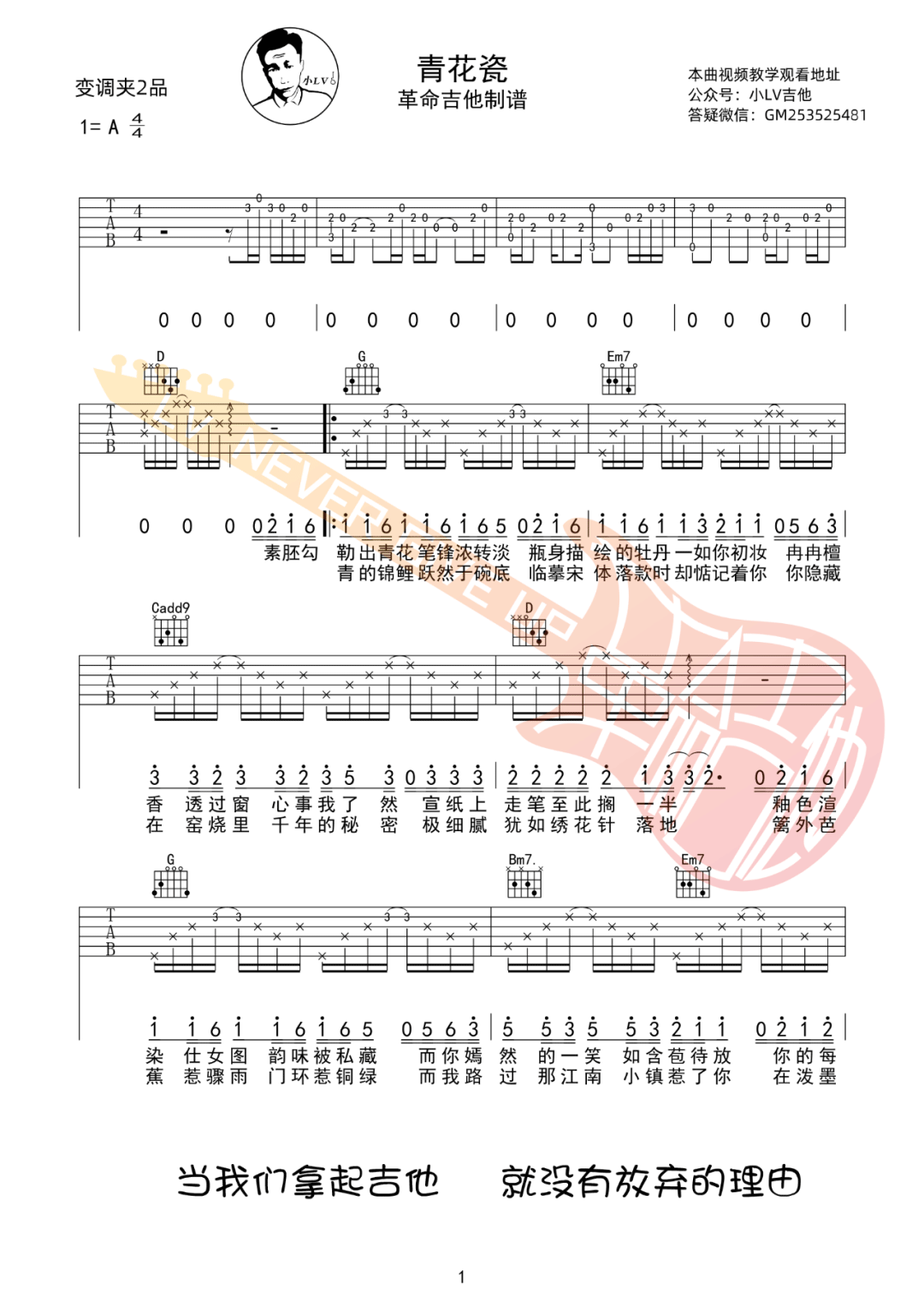周杰伦《青花瓷》吉他谱_G调指法弹唱谱-图1