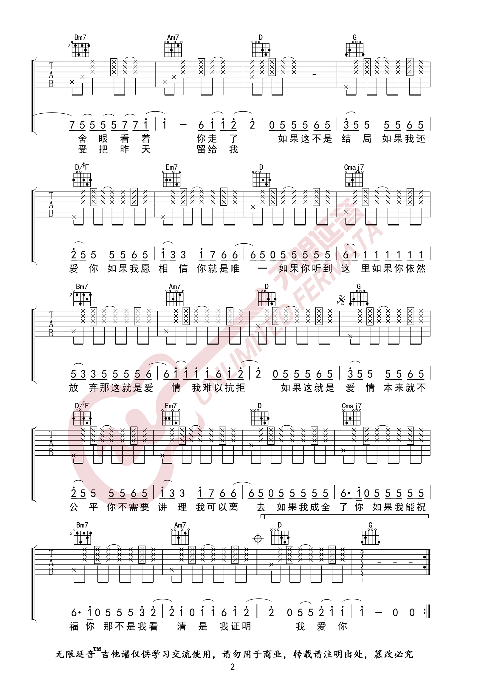 张靓颖《如果这就是爱情》吉他谱_G调原版弹唱谱-图2