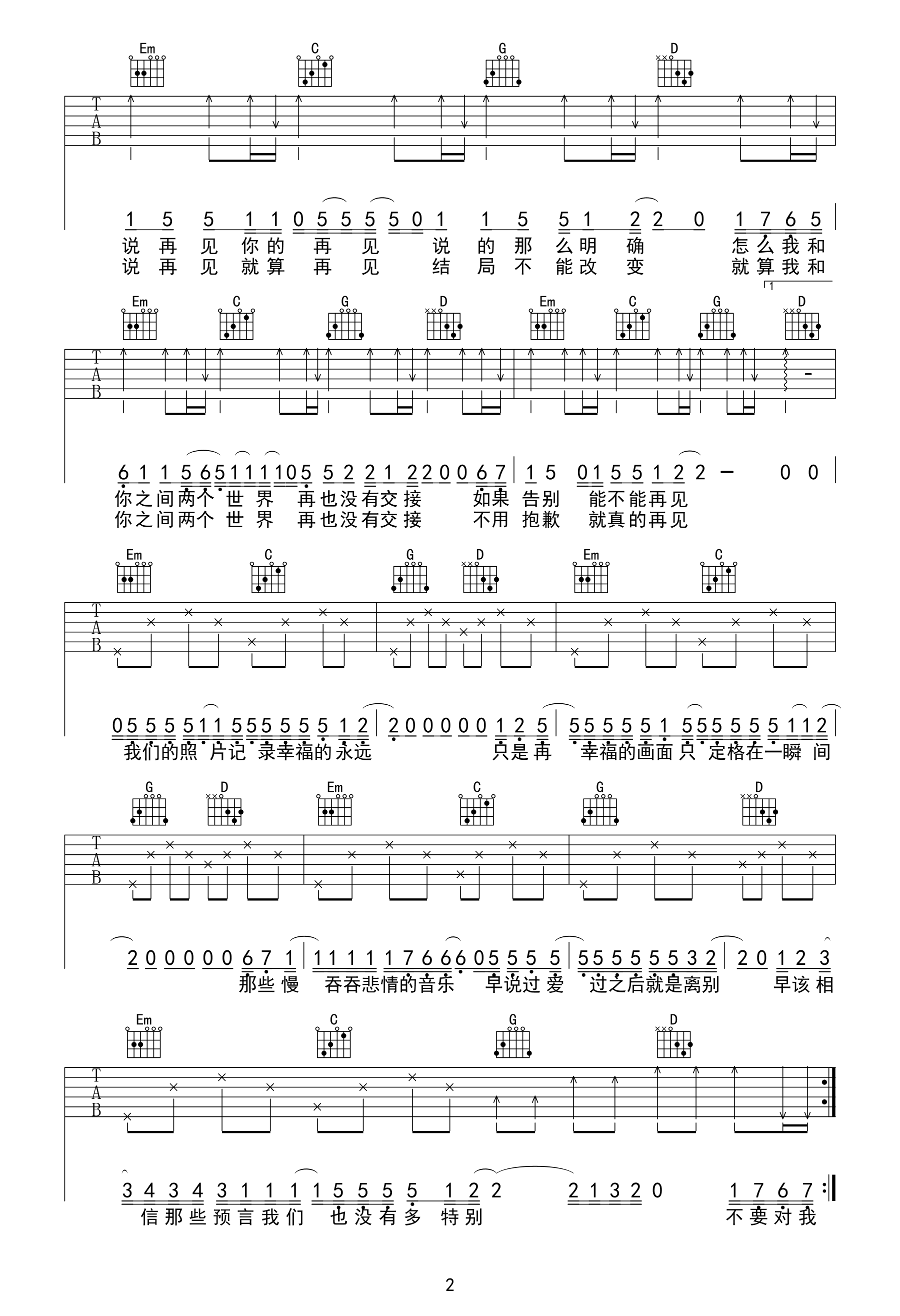 邓紫棋《再见》吉他谱_G调简单版弹唱谱-图2