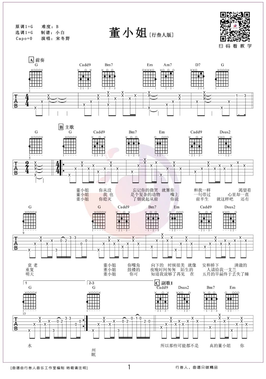 宋冬野《董小姐》吉他谱_G调简单版弹唱谱-图1