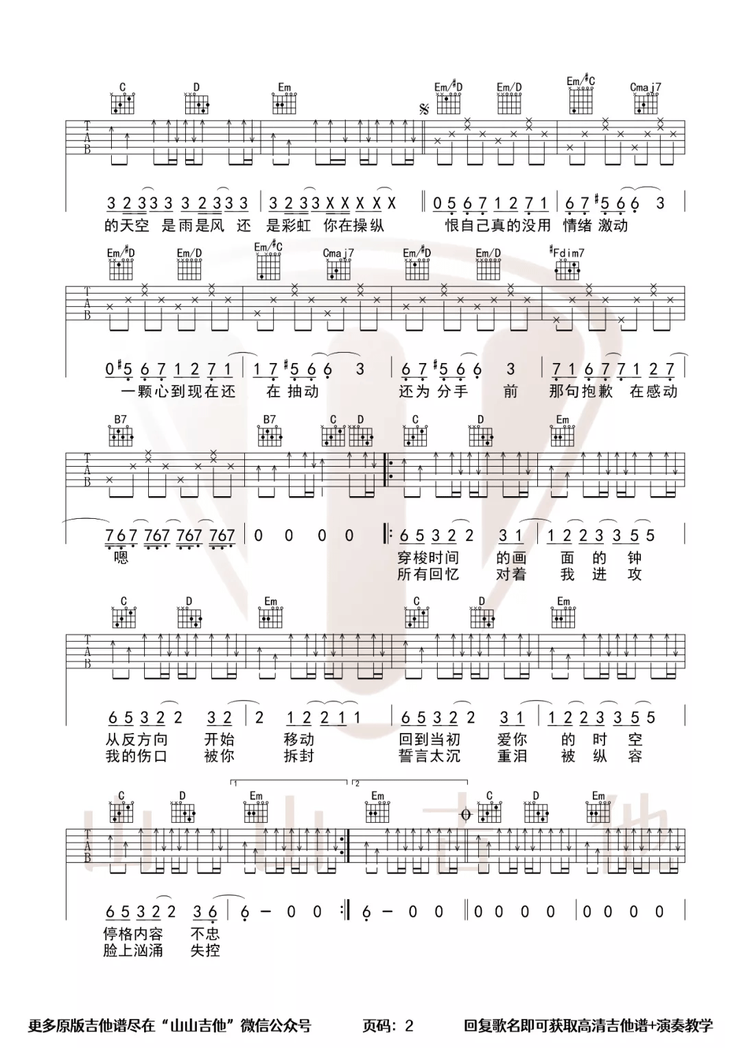 反方向的钟吉他谱_周杰伦《反方向的钟》G调指法弹唱吉他谱-图2
