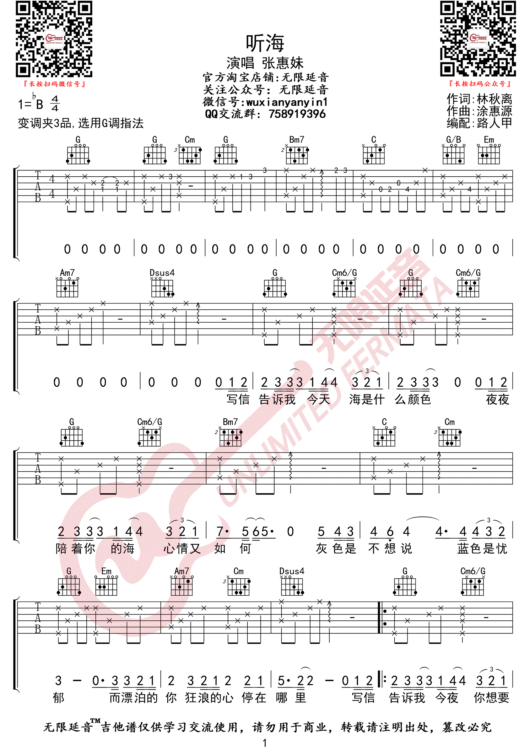 张惠妹《听海》吉他谱_G调指法原版弹唱谱-图1