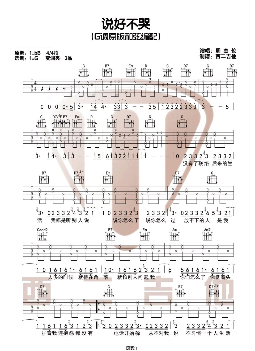 周杰伦/阿信《说好不哭》吉他谱_G调原版弹唱谱-图1