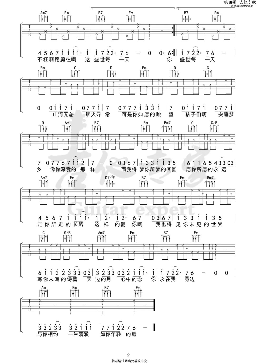 王菲《如愿》吉他谱_G调指法原版弹唱谱-图2