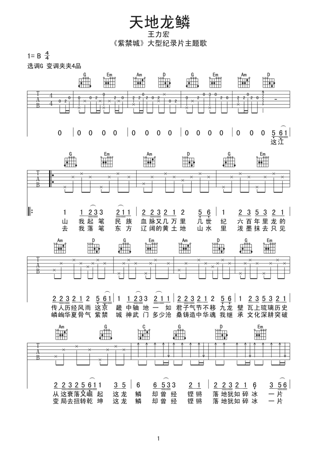 王力宏《天地龙鳞》吉他谱_G调原版弹唱谱-图1