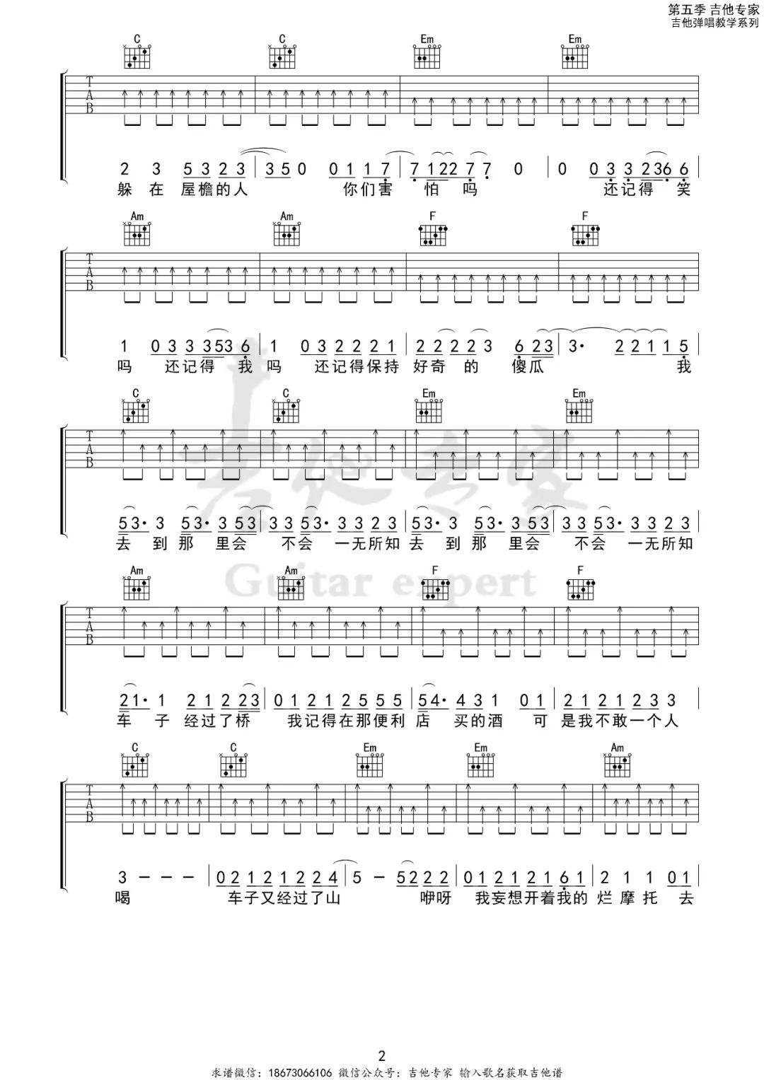 回春丹乐队《鲜花》吉他谱_C调指法扫弦版弹唱谱-图2