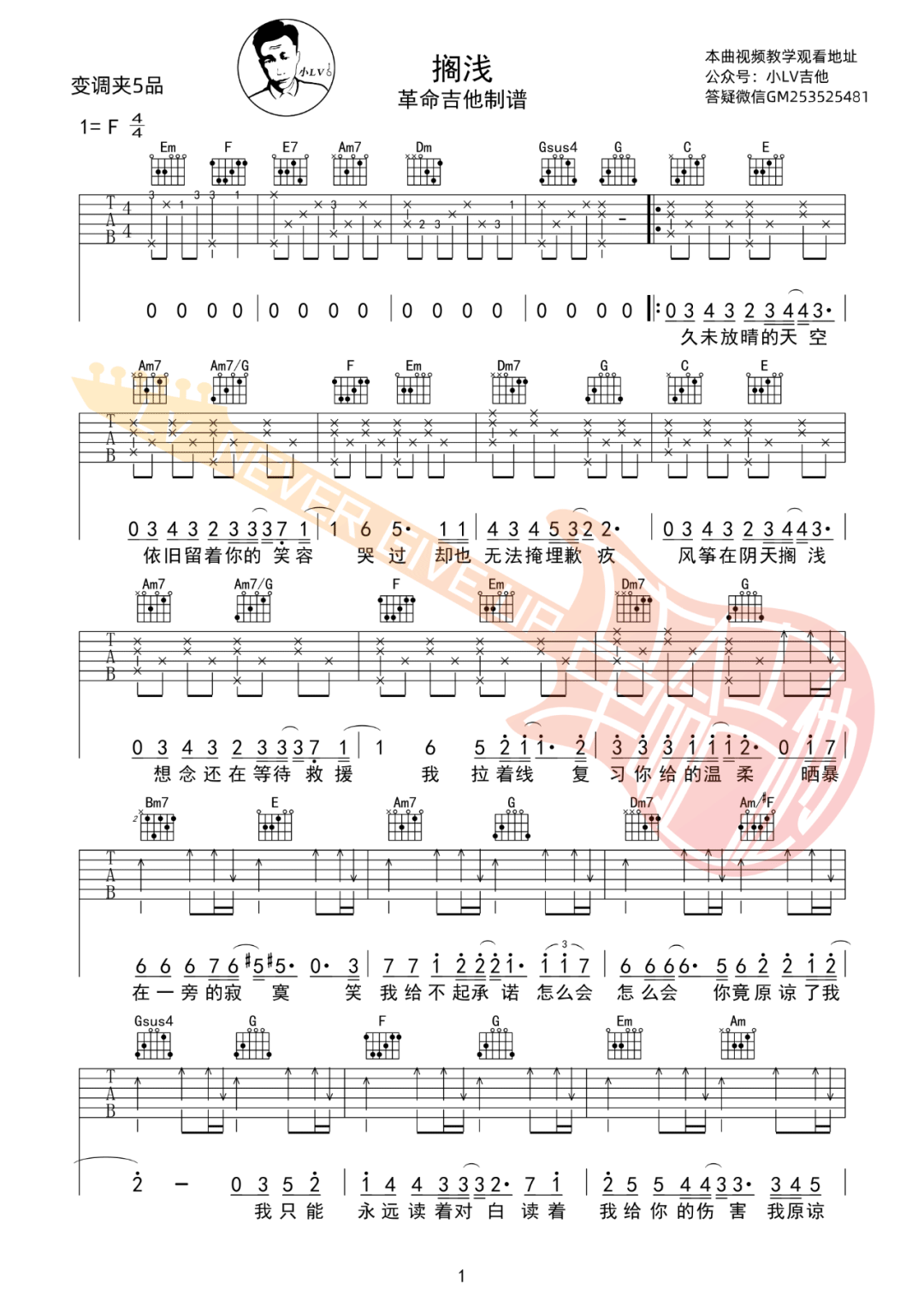 周杰伦《搁浅》吉他谱_C调指法弹唱谱-图1