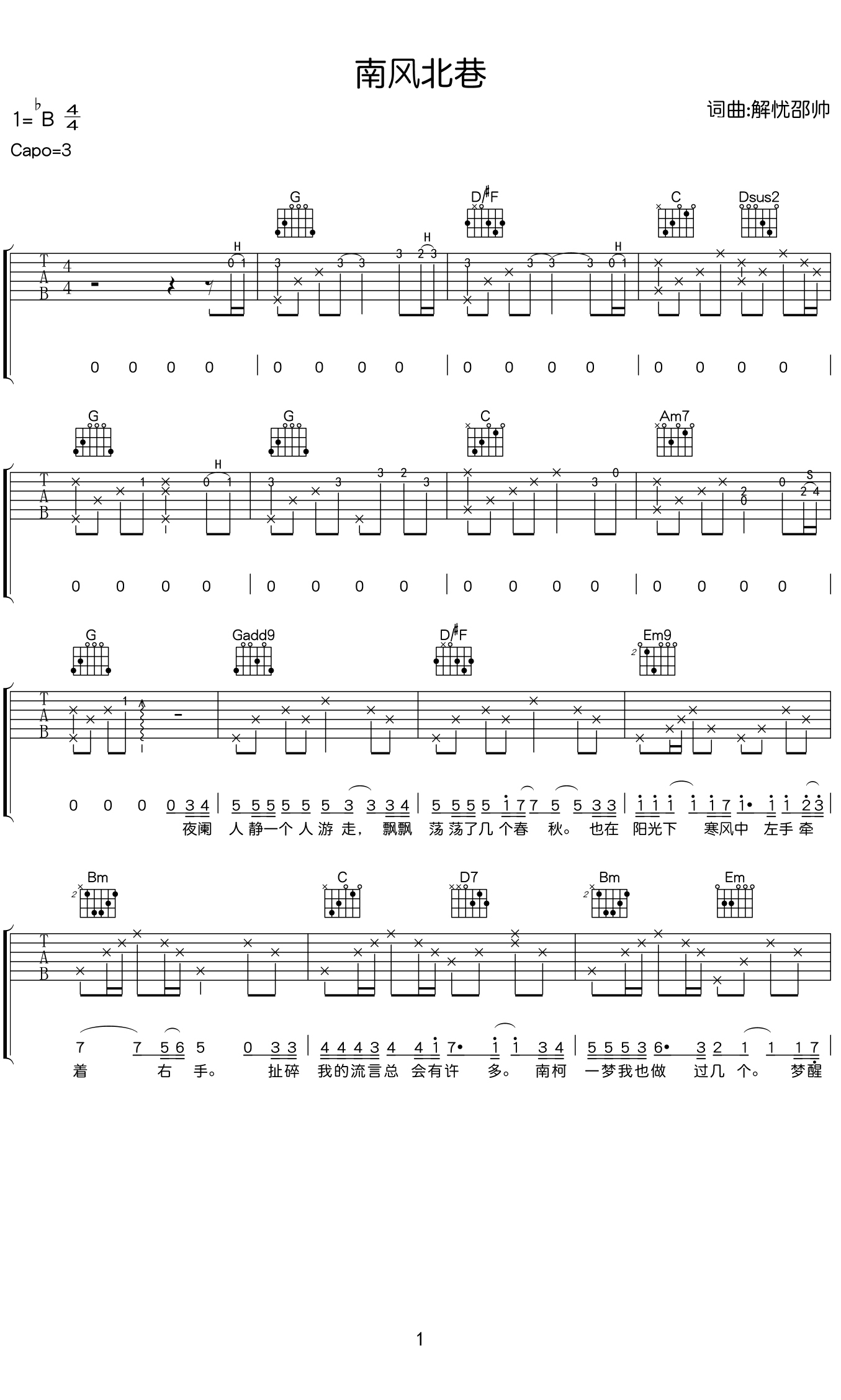 解忧邵帅《南风北巷》吉他谱_G调原版弹唱谱-图1