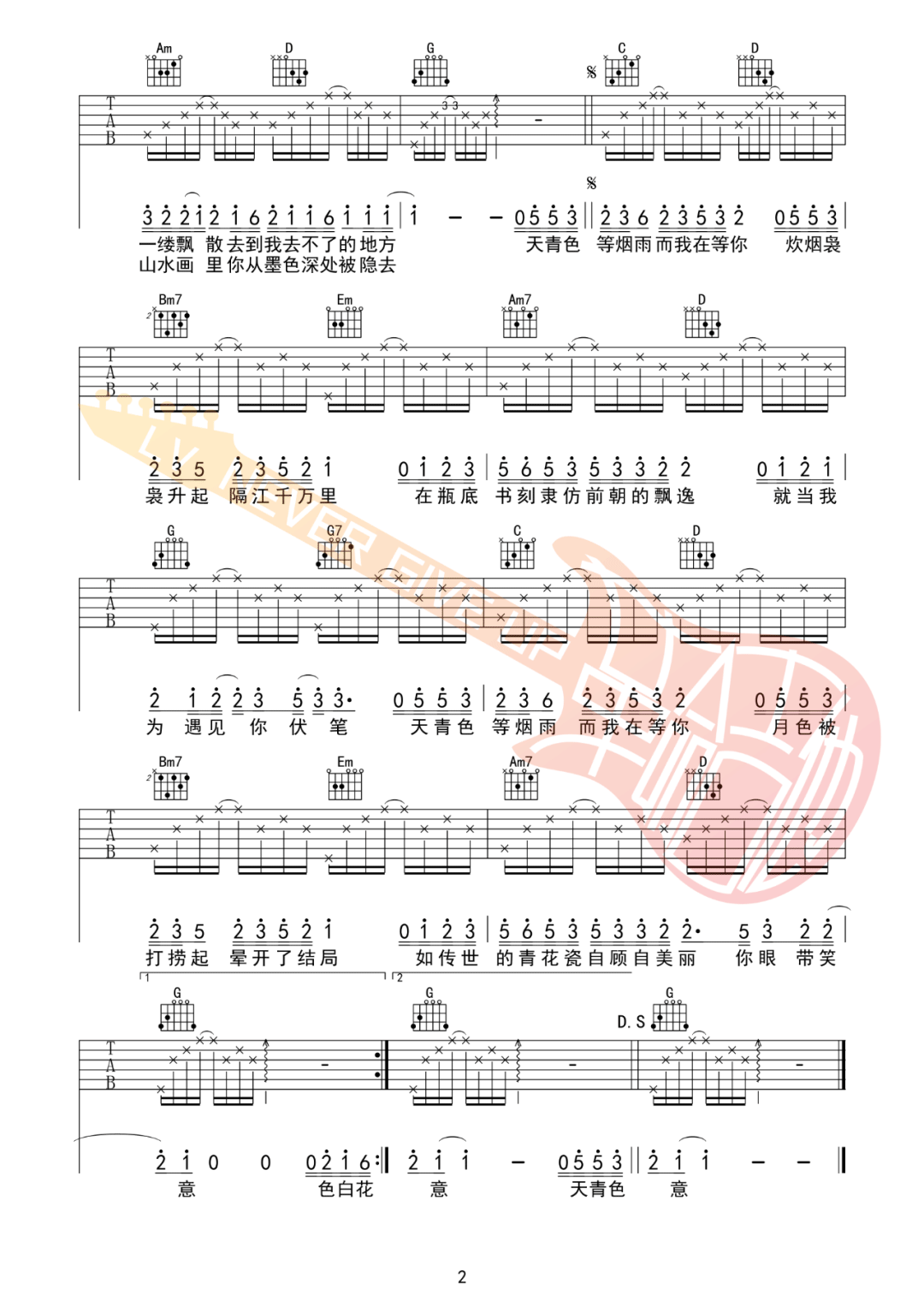 周杰伦《青花瓷》吉他谱_G调指法弹唱谱-图2