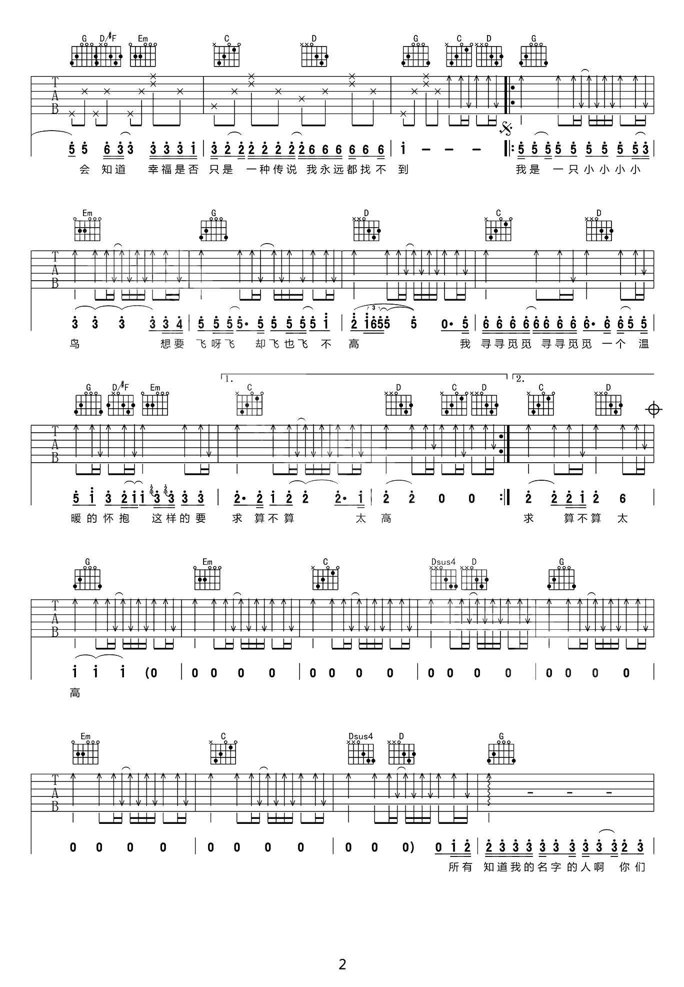 赵传《我是一只小小鸟》吉他谱_G调原版弹唱谱-图2