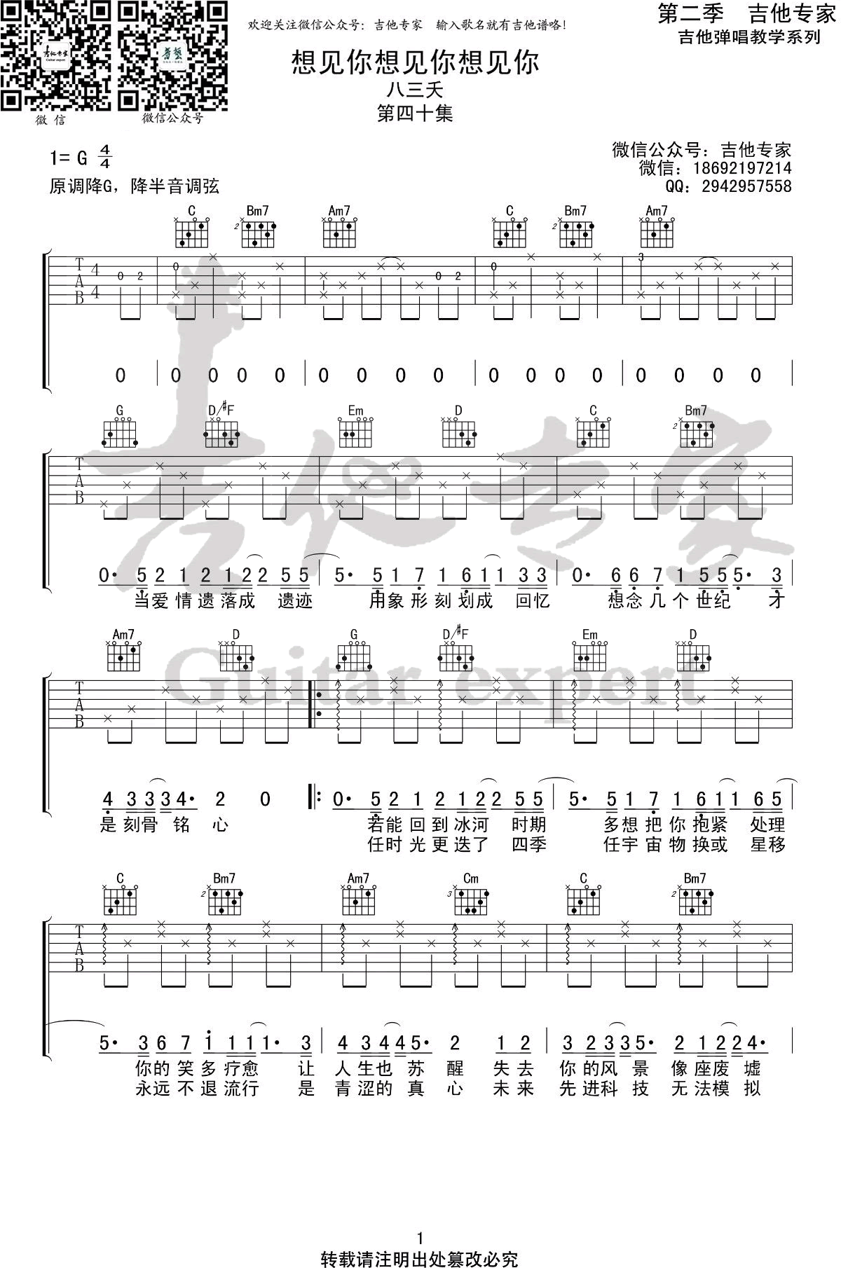 八三夭《想见你想见你想见你》吉他谱_G调弹唱谱-图1