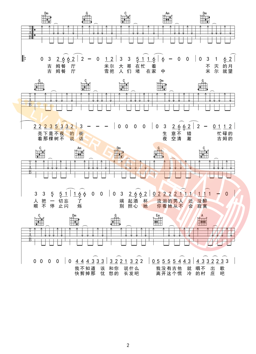 赵雷《吉姆餐厅》吉他谱_C调指法原版弹唱谱-图2