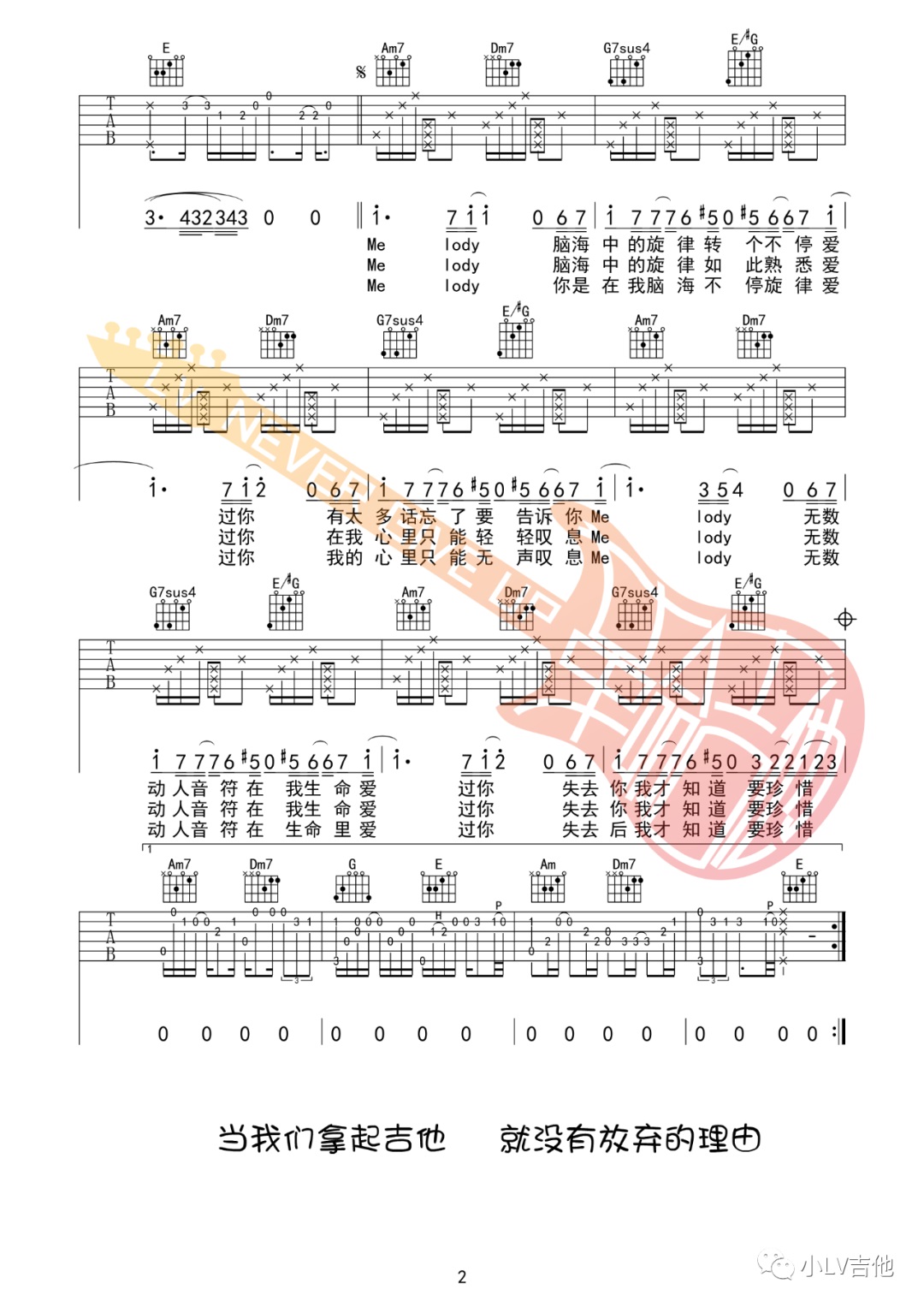陶喆《Melody》吉他谱_C调指法原版弹唱谱-图2
