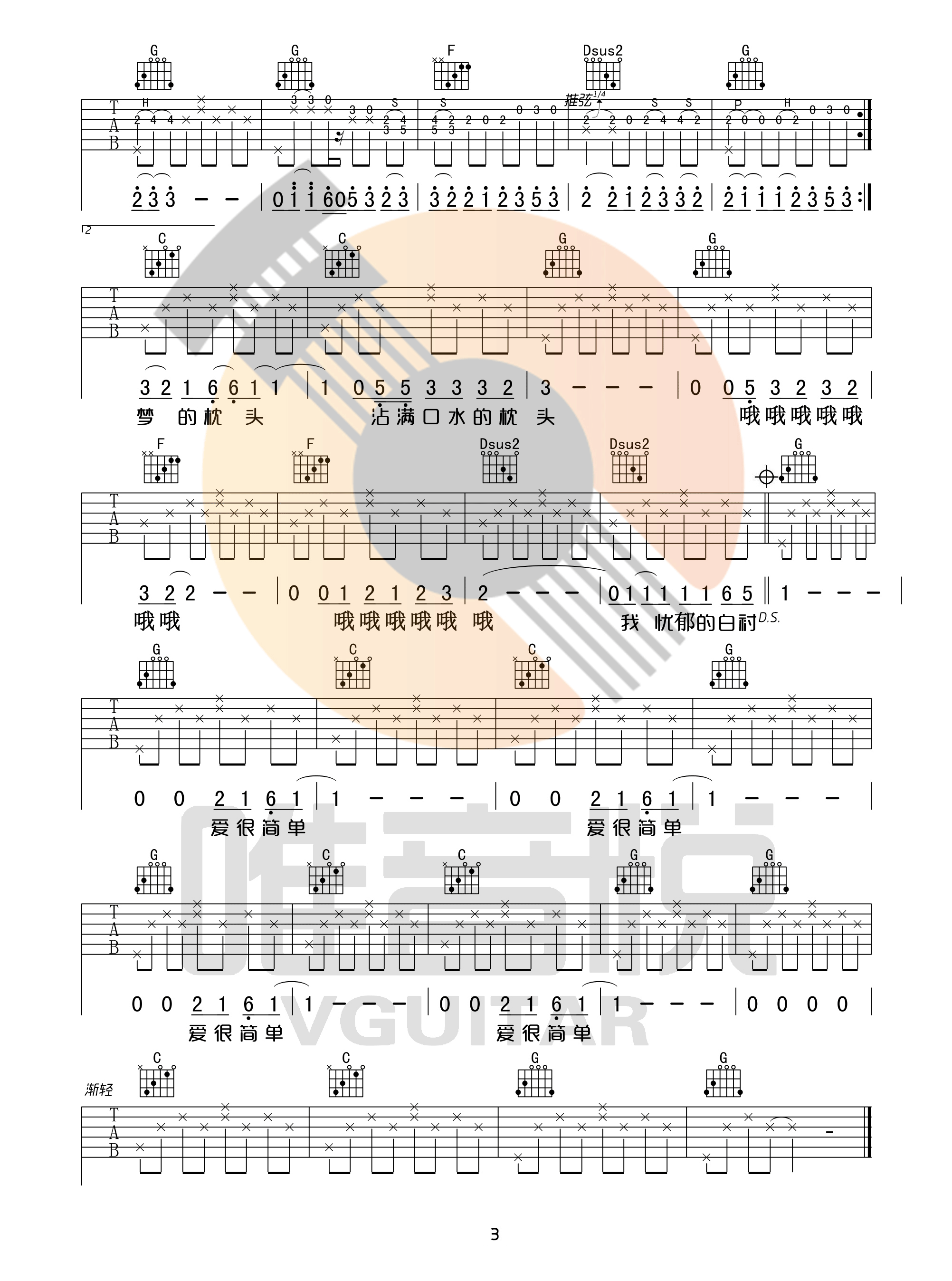 赵雷《少年锦时》吉他谱_G调女生版指法弹唱谱-图3