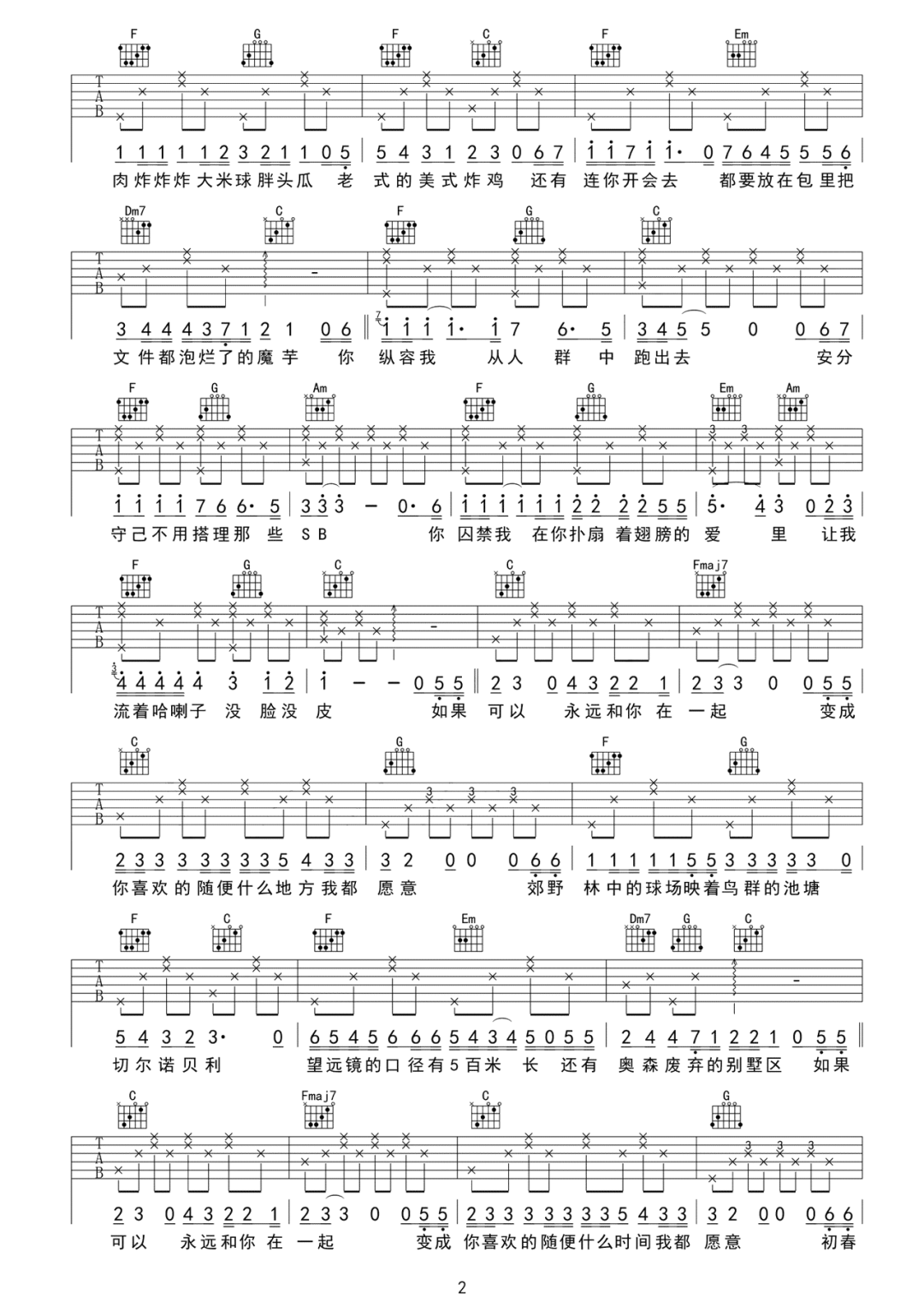 水仙斗活佛《结婚记》吉他谱_C调原版弹唱谱-图2