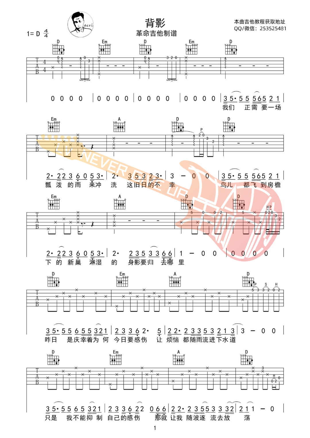 背影吉他谱_赵雷《背影》D调原版弹唱谱-图1