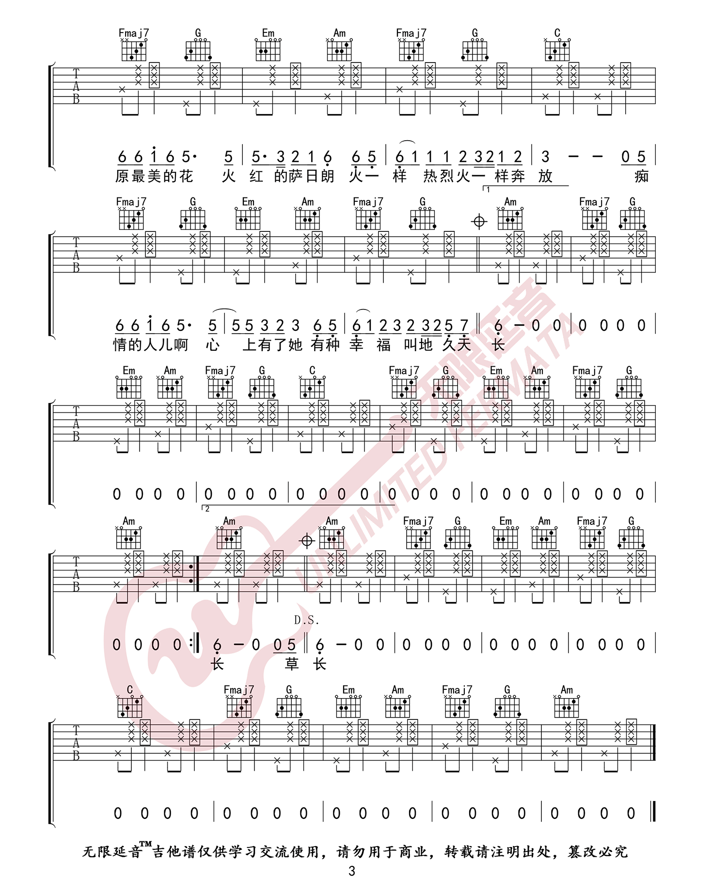 要不要买菜《火红的萨日朗》吉他谱_C调原版-图3