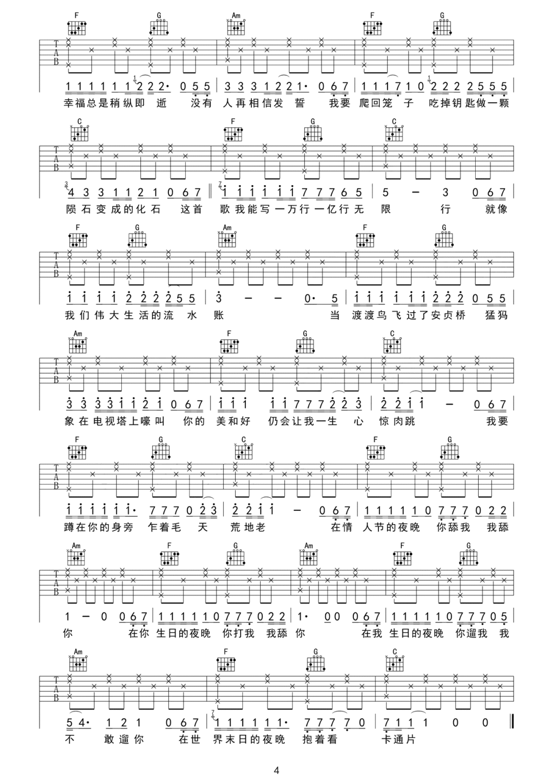 水仙斗活佛《结婚记》吉他谱_C调原版弹唱谱-图4