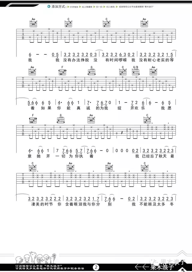赵雷《不开的唇》吉他谱_C调指法原版弹唱谱-图2