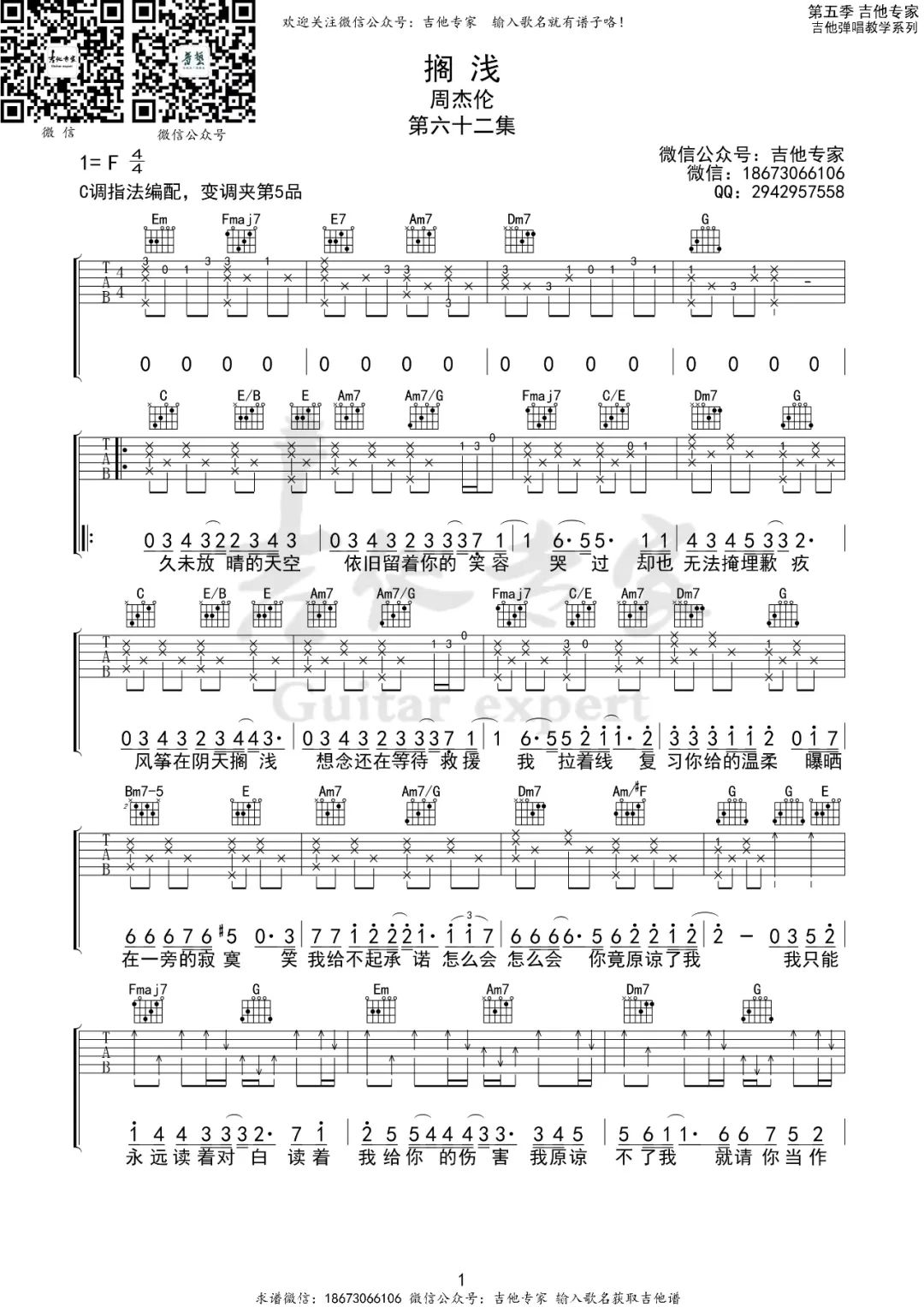 周杰伦《搁浅》吉他谱_搁浅C调指法弹唱谱-图1