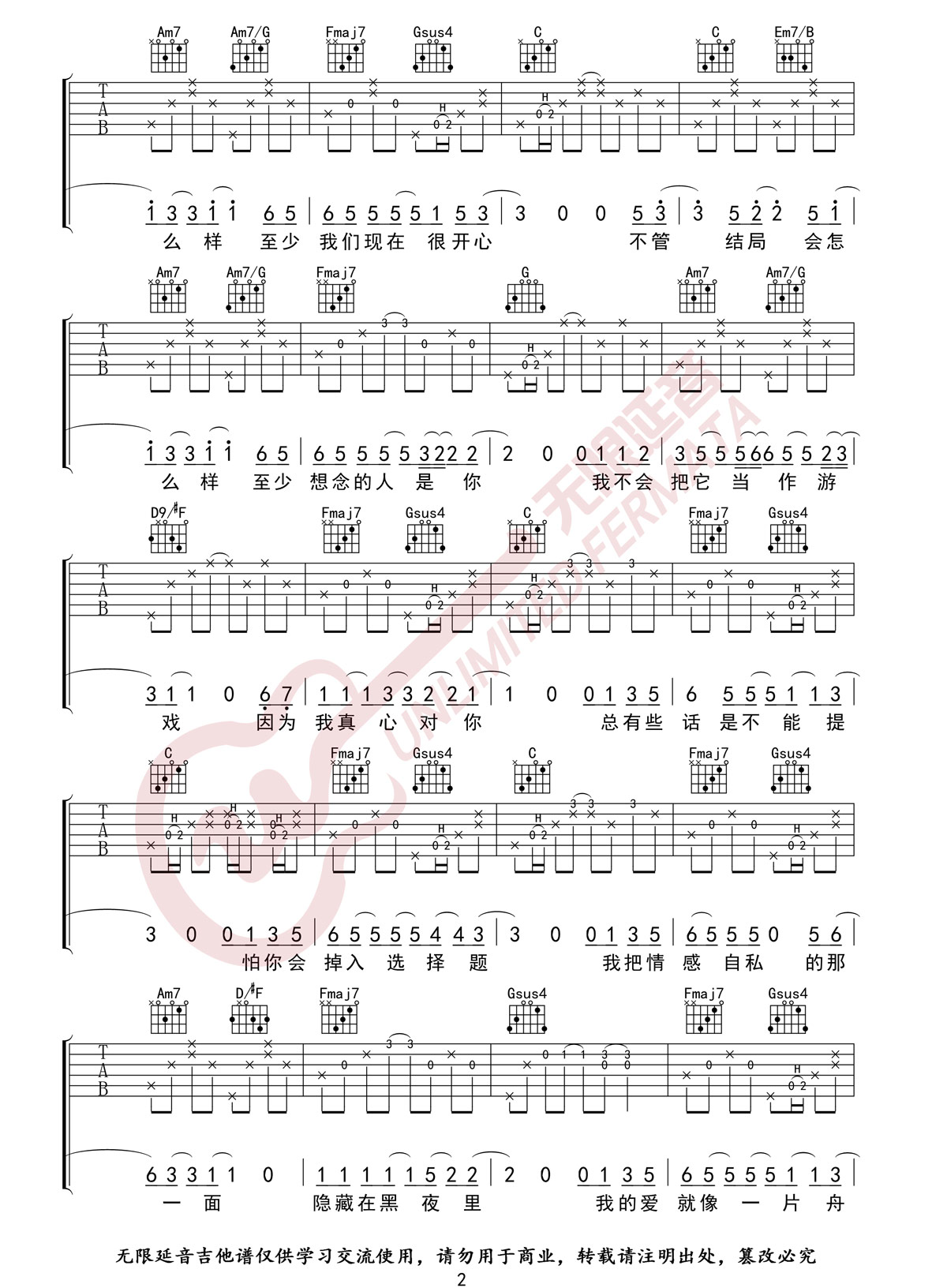 张震岳《小宇》吉他谱_《小宇》C调原版弹唱谱-图2
