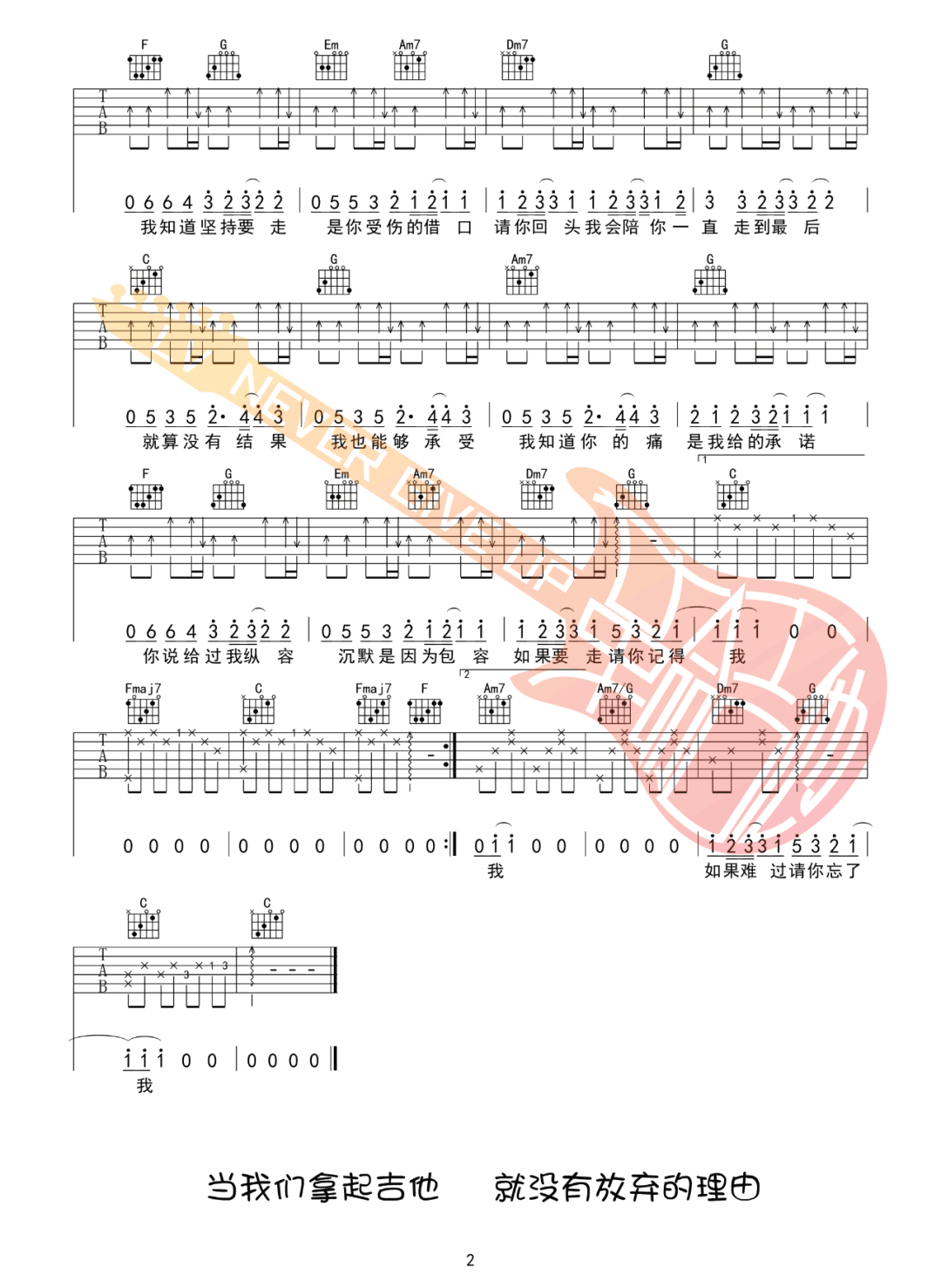 周杰伦《借口》吉他谱_C调指法原版弹唱谱-图2