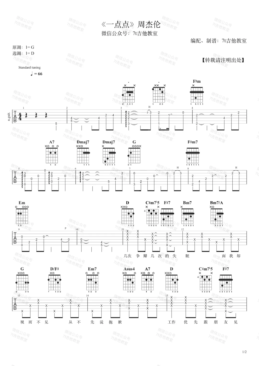周杰伦《一点点》吉他谱_D调指法原版弹唱谱-图1