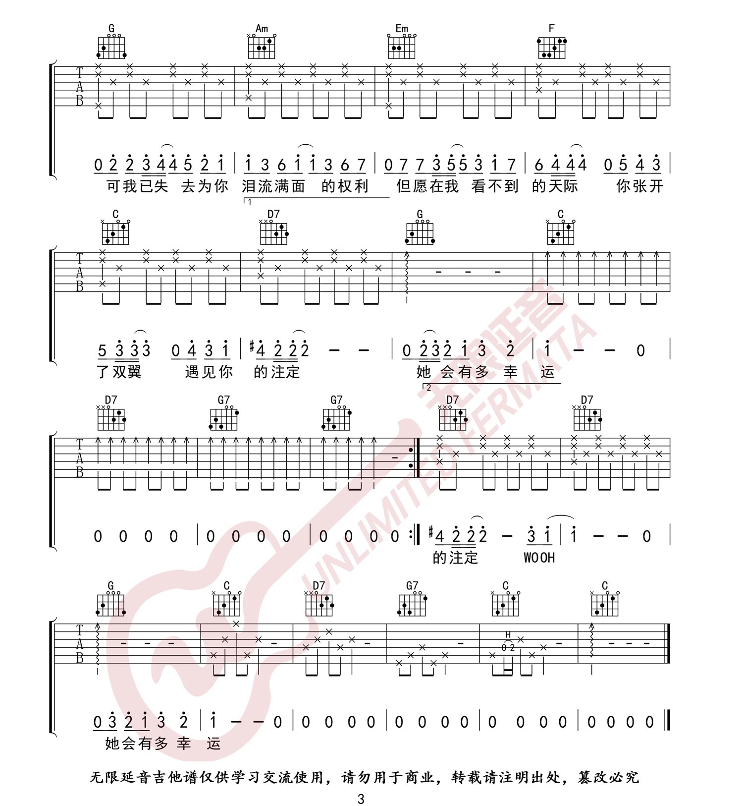 田馥甄《小幸运》吉他谱_C调指法原版弹唱谱-图3