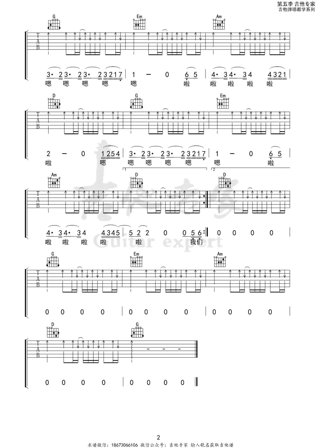 李健《风吹麦浪》吉他谱_G调扫弦版弹唱谱-图2