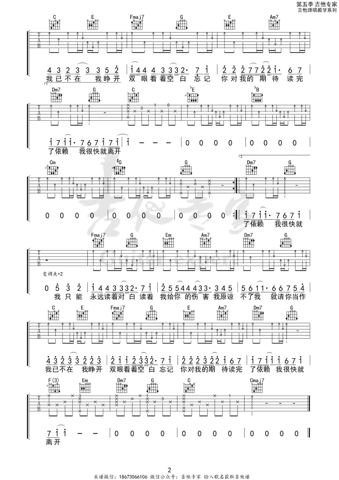 周杰伦《搁浅》吉他谱_搁浅C调指法弹唱谱-图2