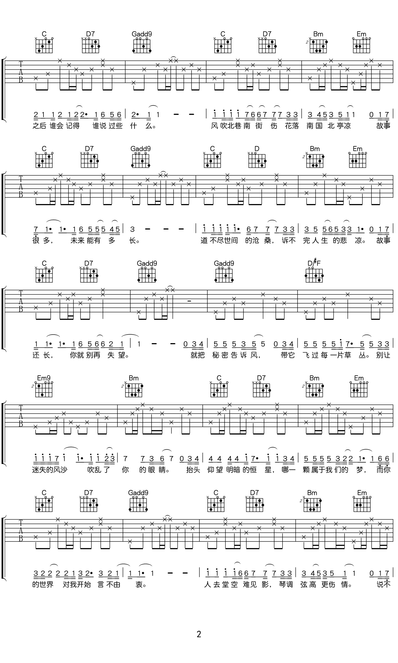 解忧邵帅《南风北巷》吉他谱_G调原版弹唱谱-图2