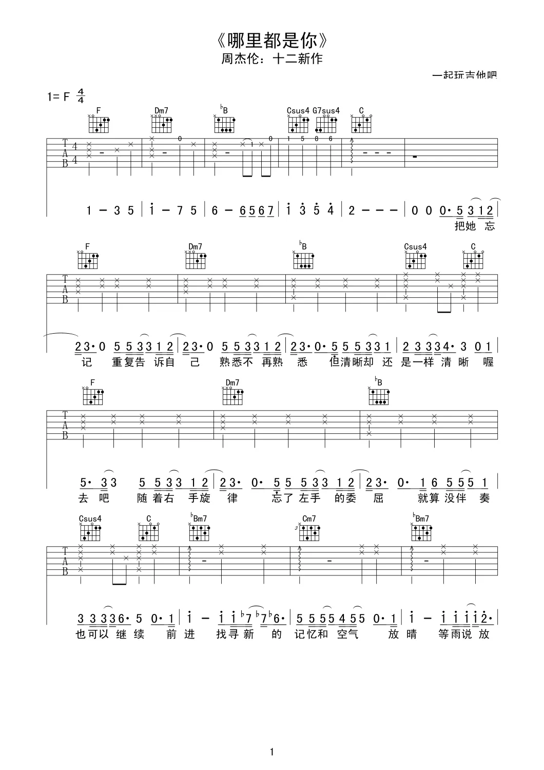 周杰伦《哪里都是你》吉他谱_F调原版弹唱谱-图1