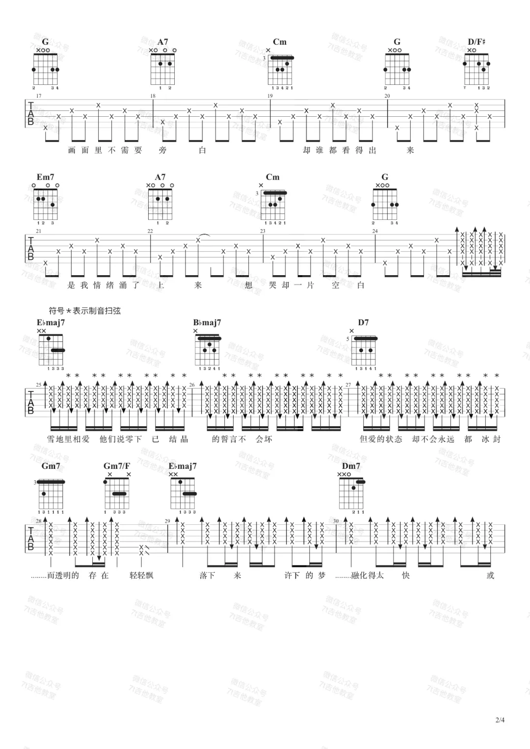 周杰伦/张惠妹《不该》吉他谱_G调原版弹唱谱-图2