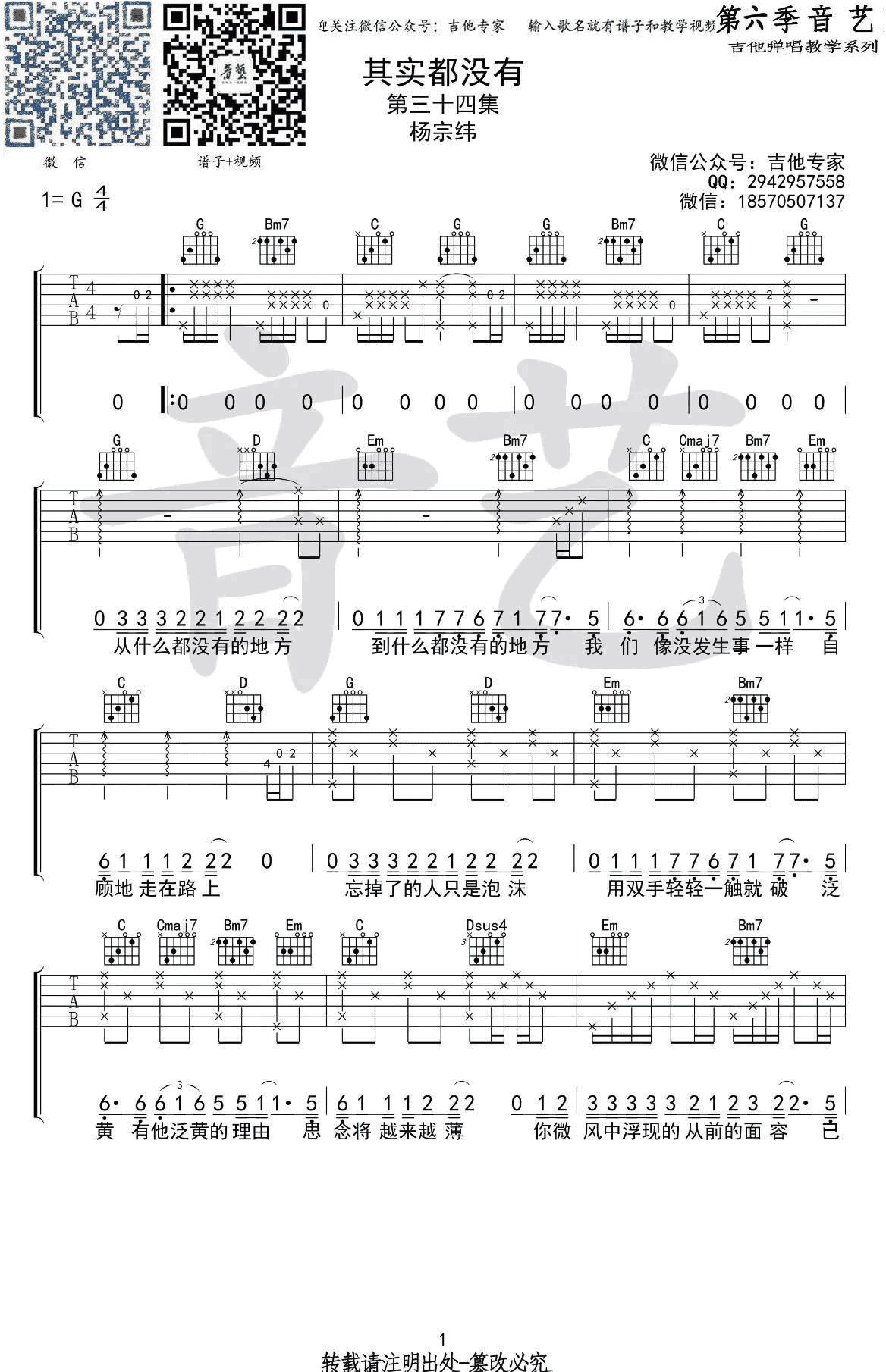 杨宗纬《其实都没有》吉他谱_G调原版弹唱谱-图1