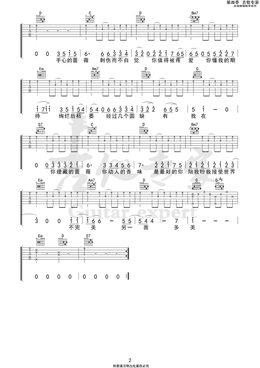 林俊杰/邓紫棋《手心的蔷薇》吉他谱_G调指法弹唱谱-图2