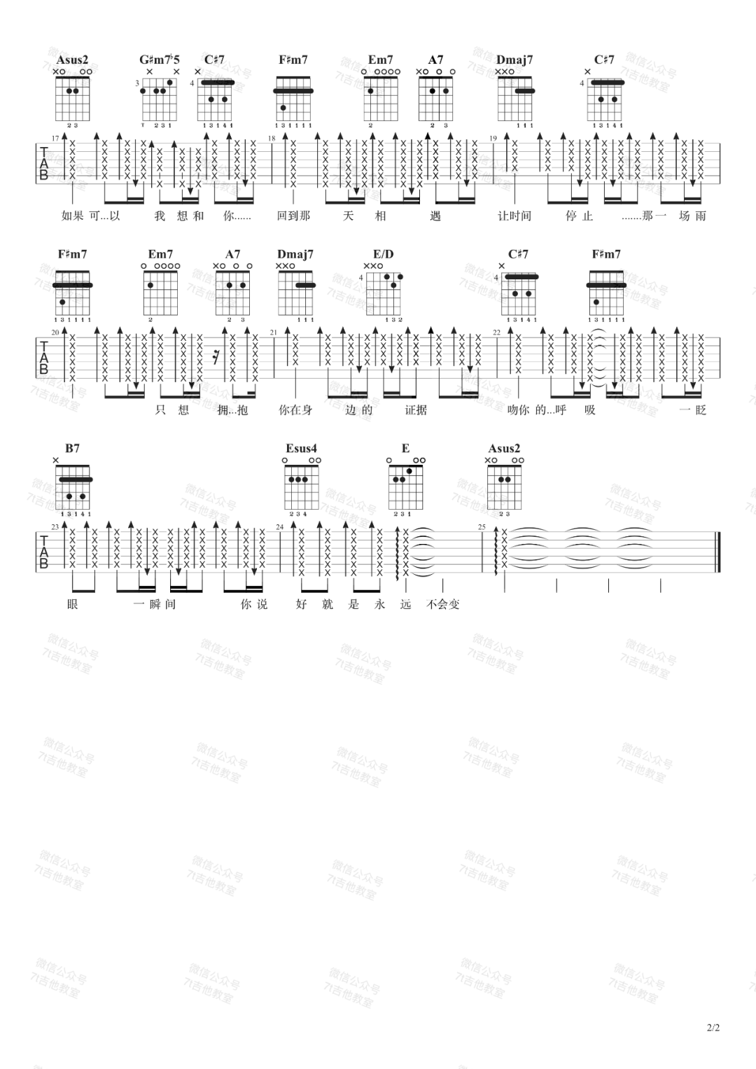 韦礼安《如果可以》吉他谱_A调原版弹唱谱-图2