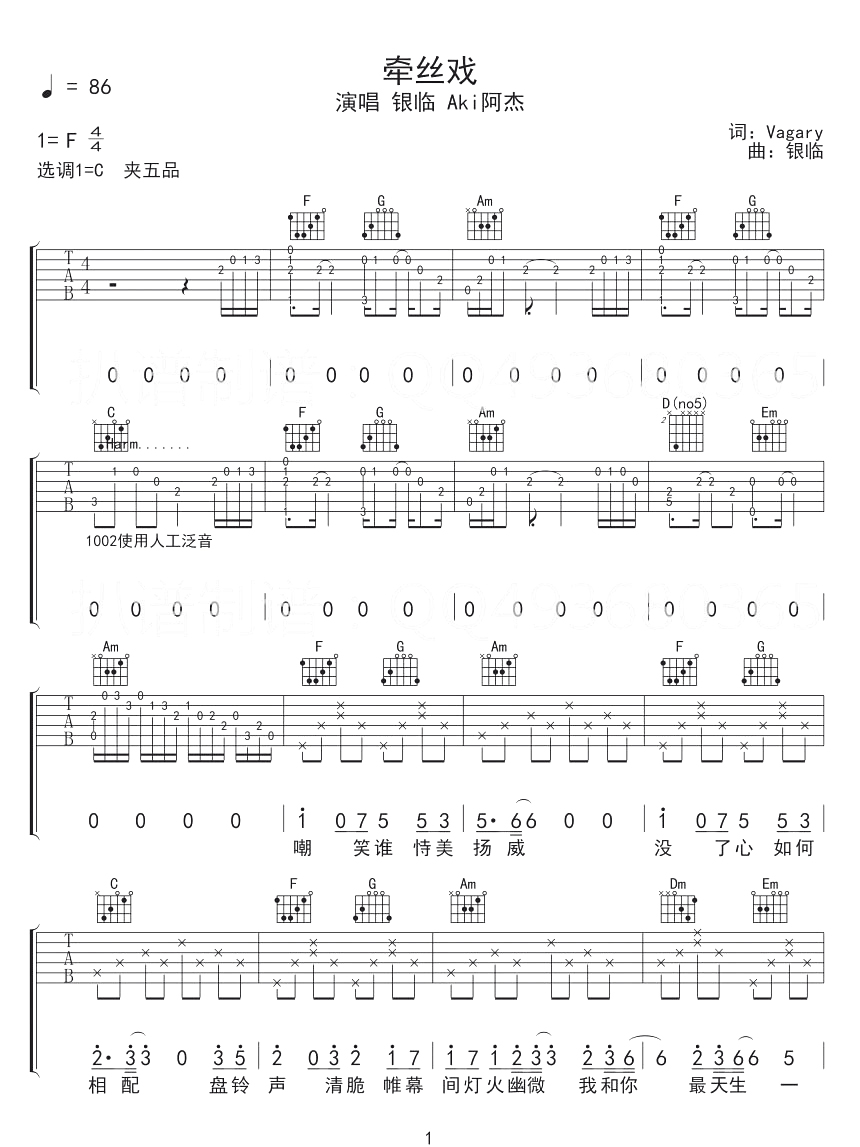 银临/Aki阿杰《牵丝戏》吉他谱_C调原版弹唱谱-图1