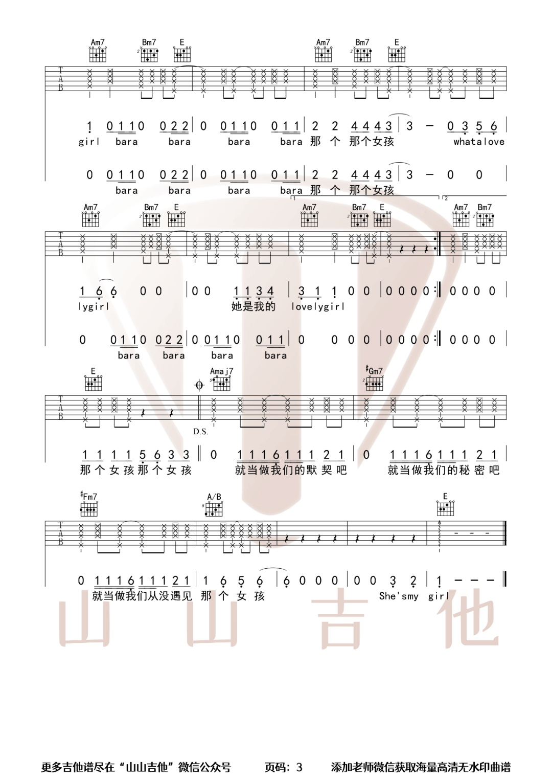 陶喆/卢广仲《那个女孩》吉他谱_E调原版弹唱谱-图3