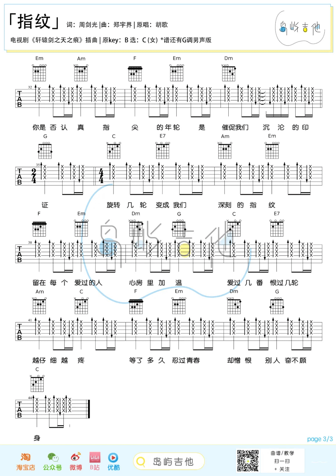 胡歌《指纹》吉他谱_C调指法简单版弹唱谱-图3